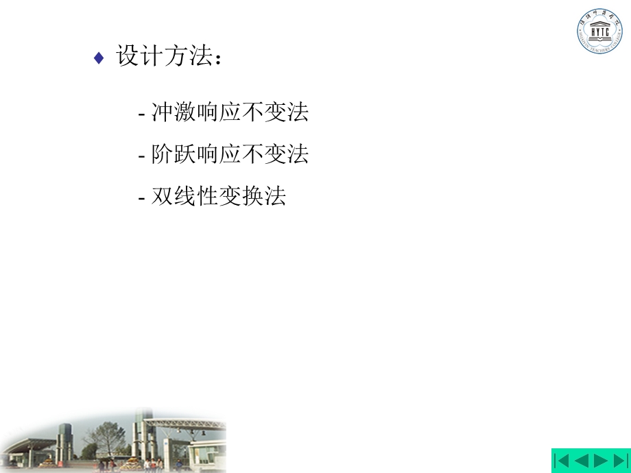 IIR数字滤波器的设计方法2.ppt_第2页