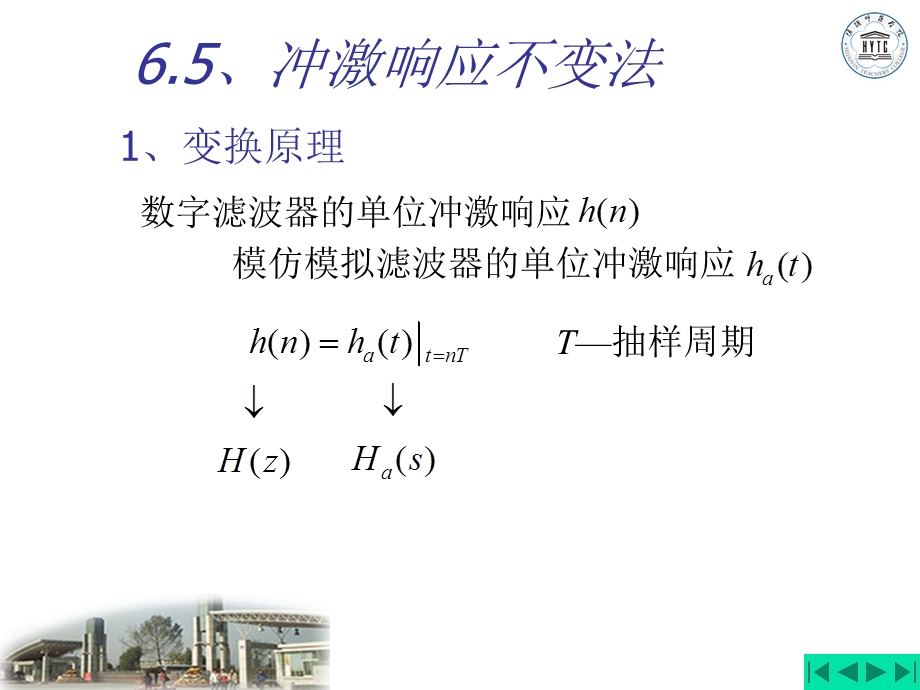 IIR数字滤波器的设计方法2.ppt_第3页