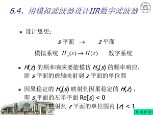 IIR数字滤波器的设计方法2.ppt