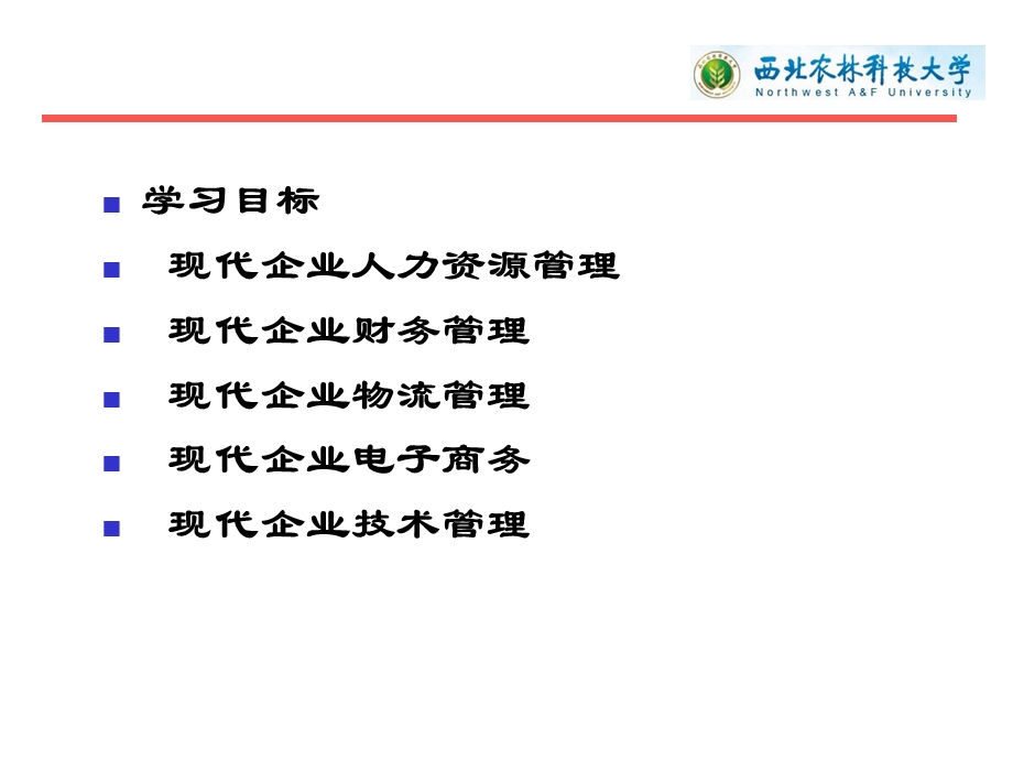 现代企业要素管理.ppt_第2页