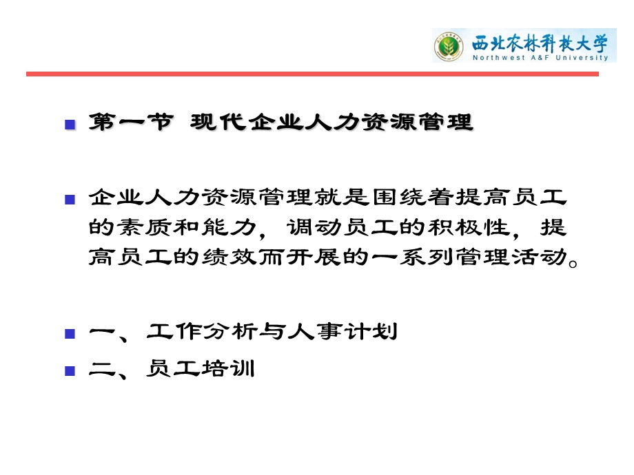 现代企业要素管理.ppt_第3页