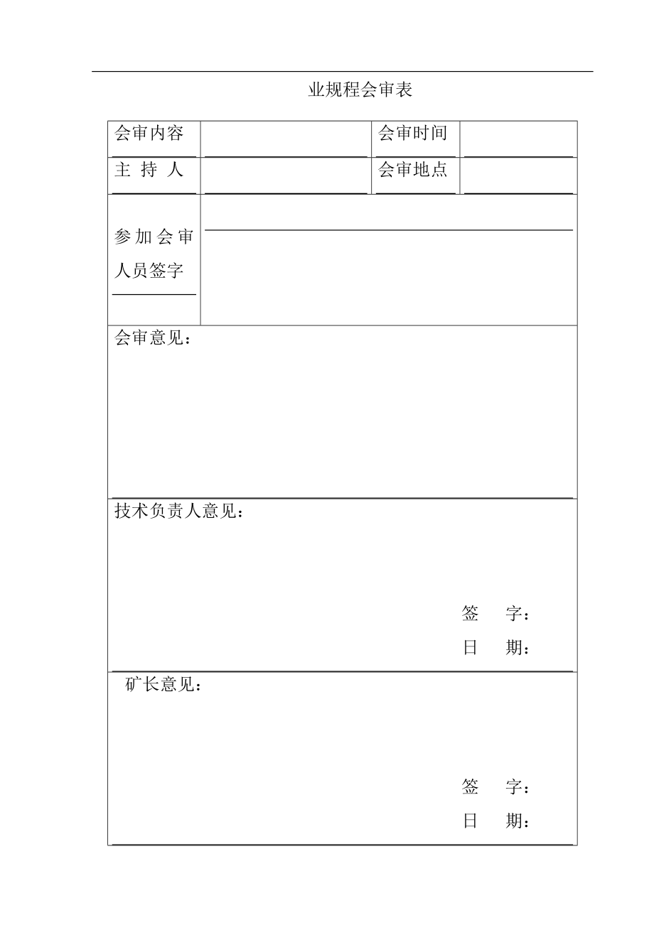 阿戛凉水沟煤矿运输石门揭煤设计及安全措施.doc_第2页