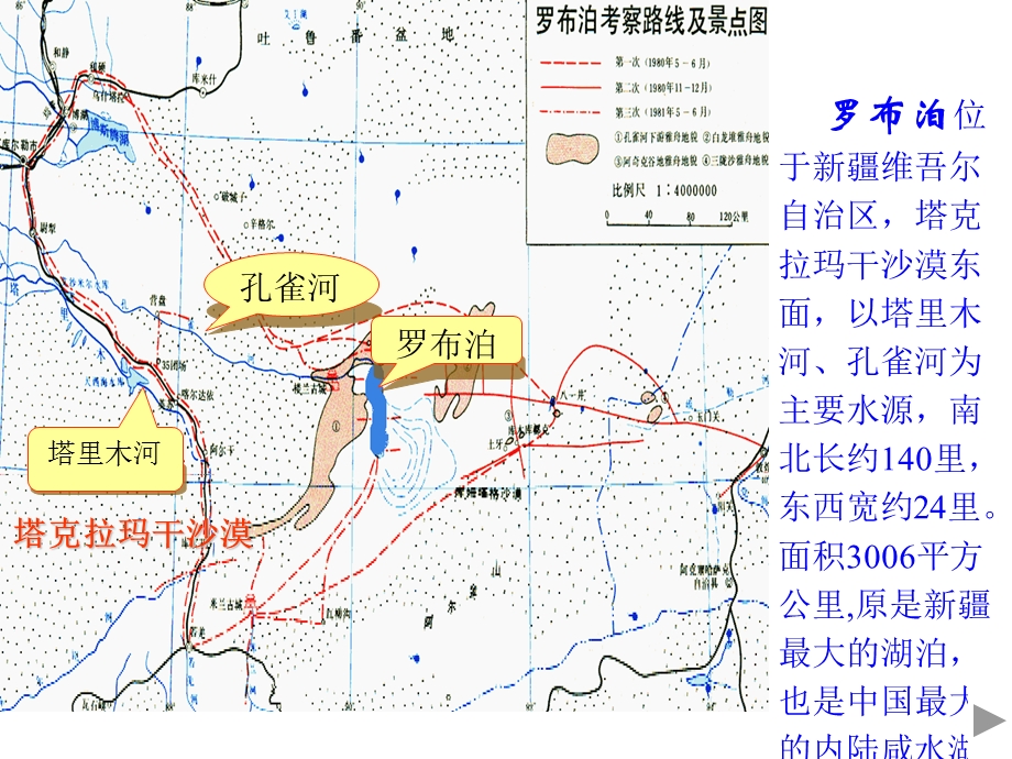 罗布泊消失的仙湖.ppt_第3页