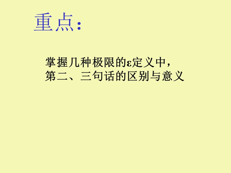 掌握几种极限的定义中.ppt_第2页