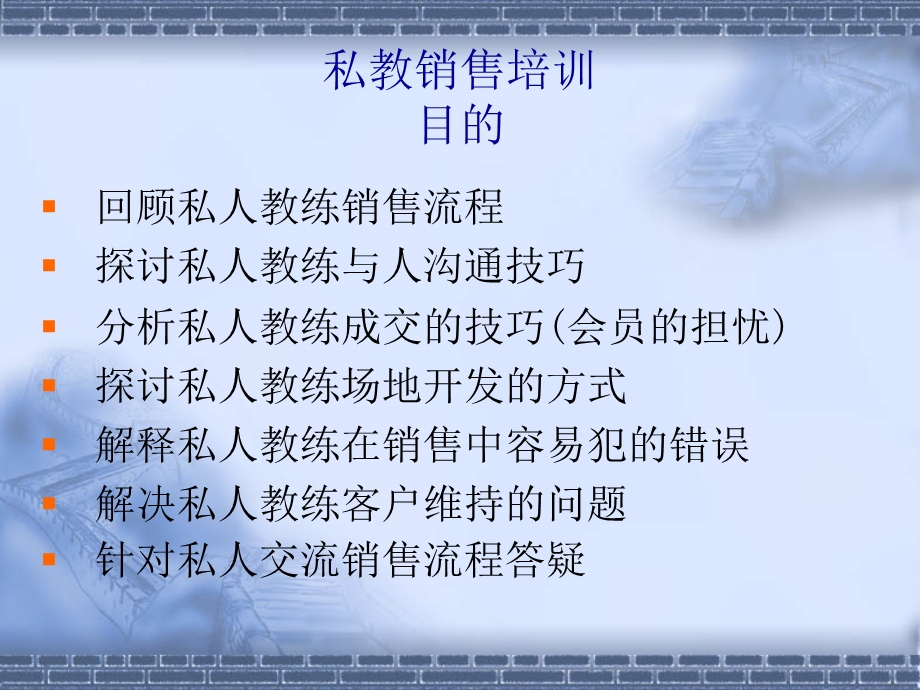 私人教练销售讲义.ppt_第2页