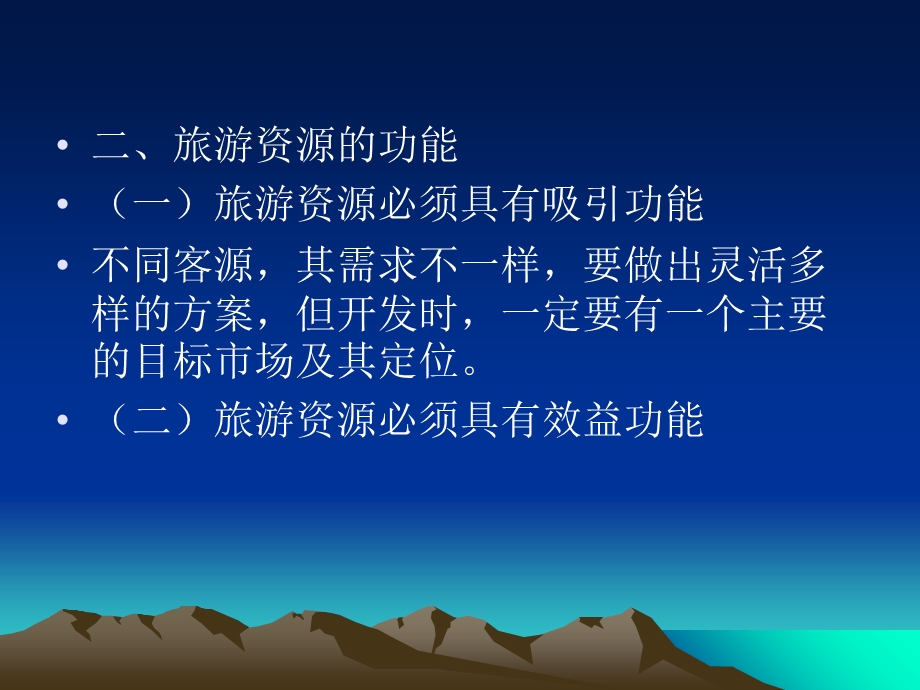 旅游资源调查与评价.ppt_第2页