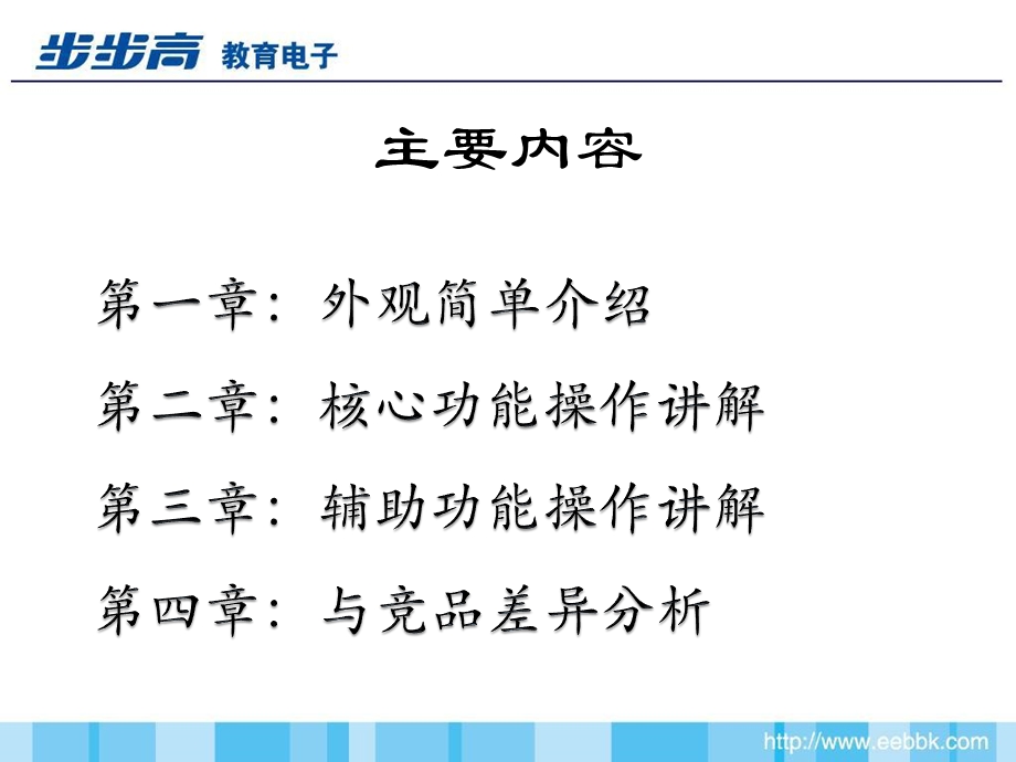 学习电脑BooK2简要操作说明.ppt_第2页