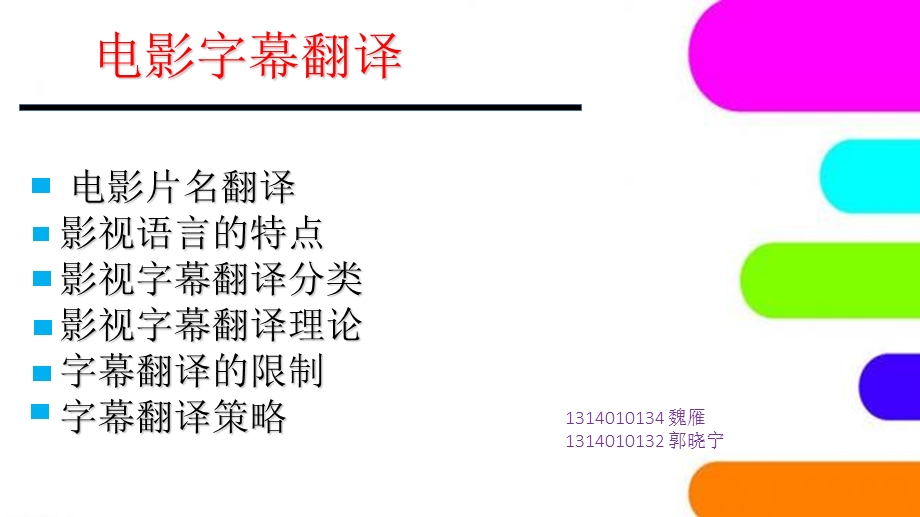 英语电影字幕翻译综合讲解.ppt_第1页