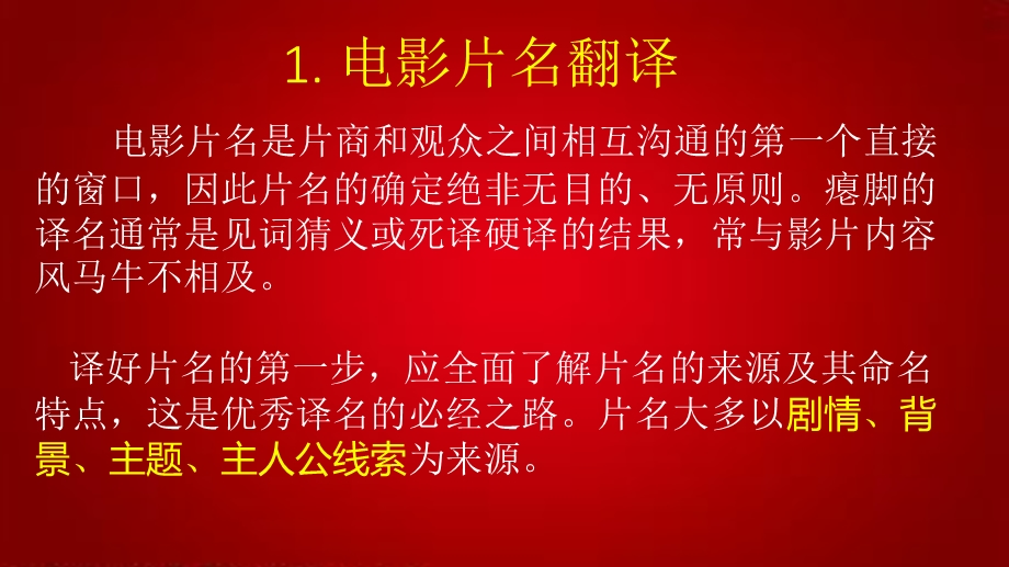 英语电影字幕翻译综合讲解.ppt_第2页