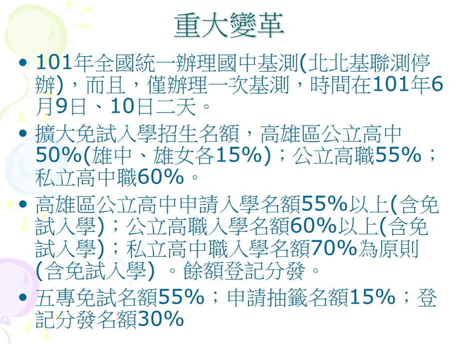 高雄市立民族国民中学0学毕业生升学宣导.ppt_第2页