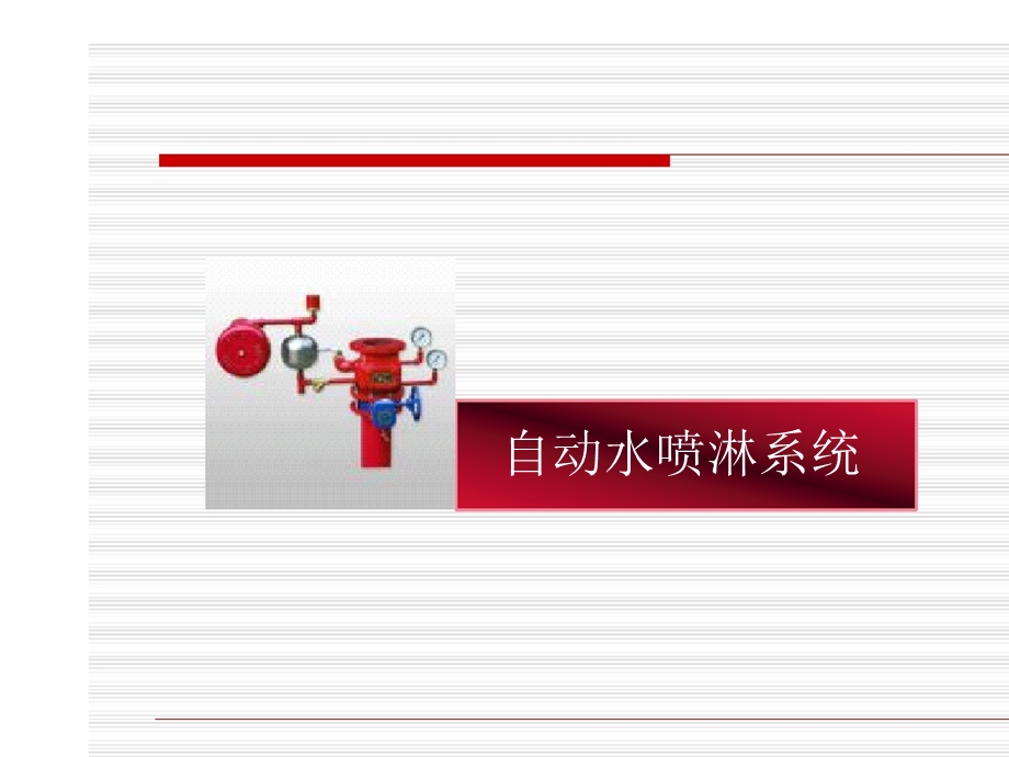 消防控制室系统操作培训资料.ppt_第3页