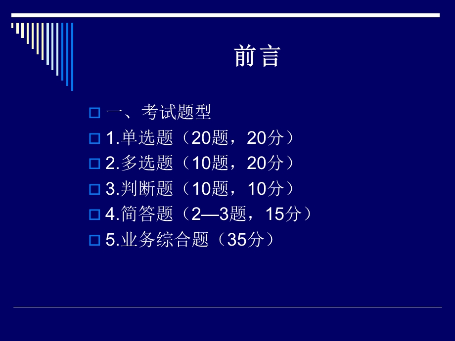 会计从业资格考试会计基础.ppt_第2页