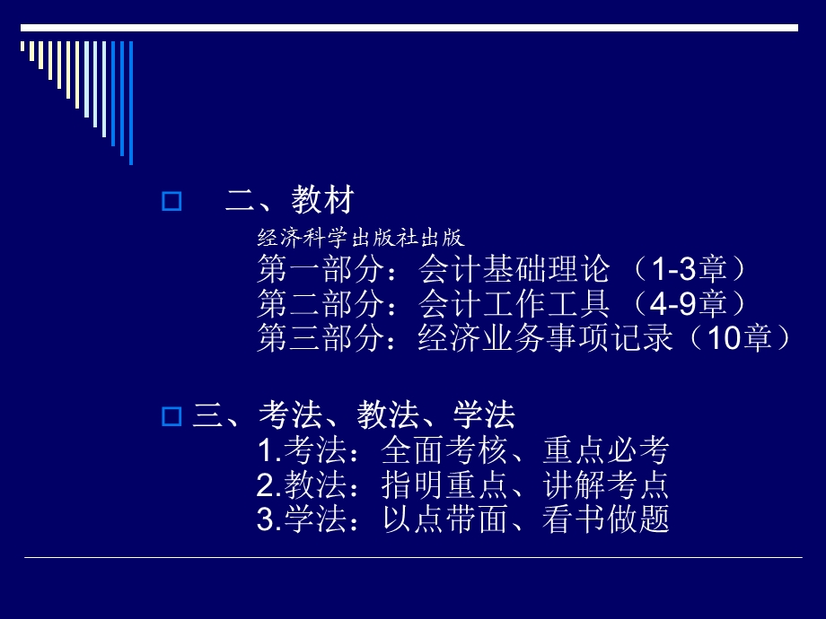 会计从业资格考试会计基础.ppt_第3页