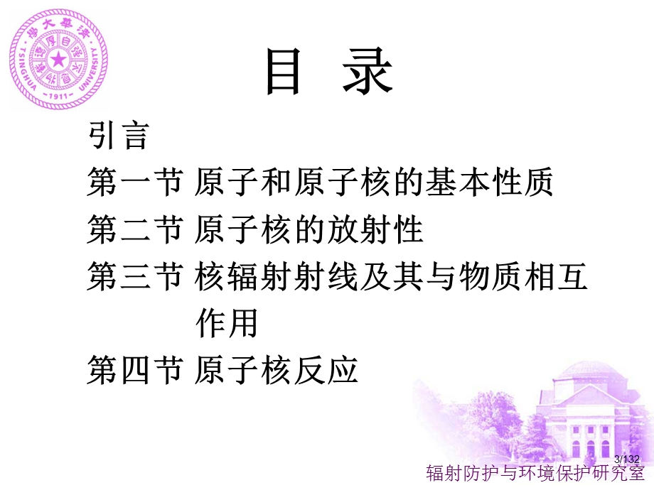 2013年注册核安全工程师-综合知识-第1章(隶校).ppt_第3页