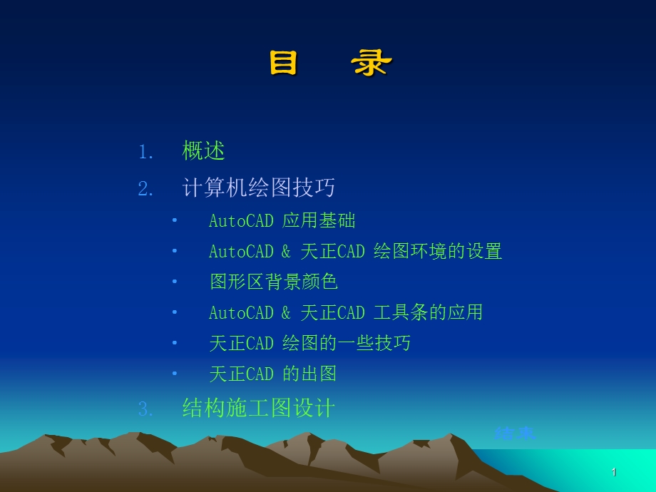 结构施工图绘图技巧.ppt_第2页