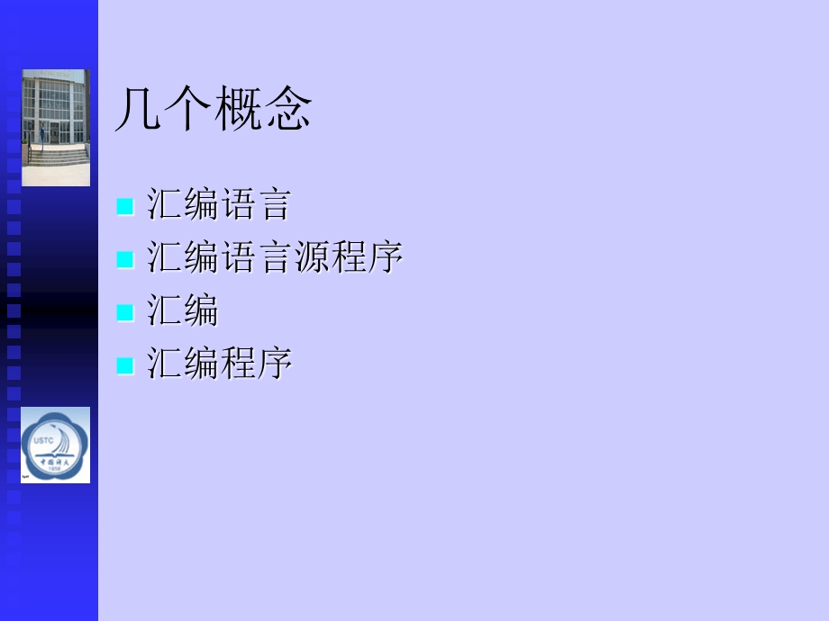 微机原理与接口技术第2版第04章8086汇编语言程序设计.ppt_第2页