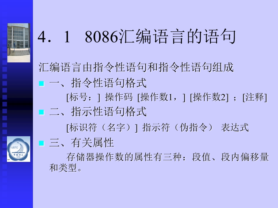 微机原理与接口技术第2版第04章8086汇编语言程序设计.ppt_第3页