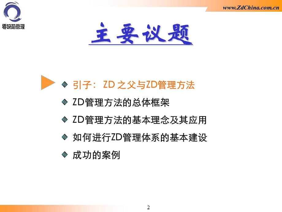 质量零缺陷管理.ppt_第2页