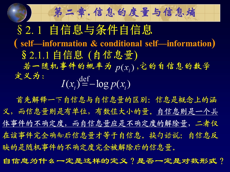 离散信源与信息熵(上).ppt_第3页