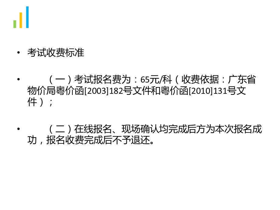 下半年广东会计从业资格考试报名时间.ppt_第3页