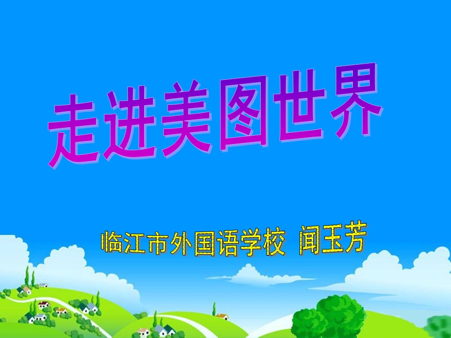 美图秀秀作品课件.ppt_第1页