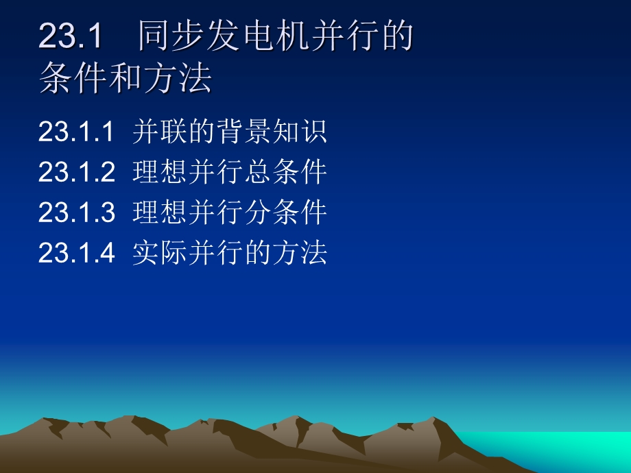 同步机23章运行.ppt_第2页