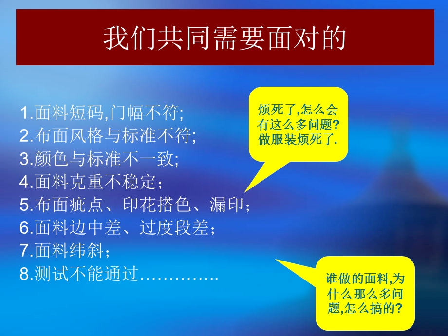 生产中面料问题的解决途径.ppt_第2页