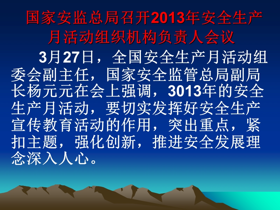 2013安全生产月活动动员会.ppt_第3页