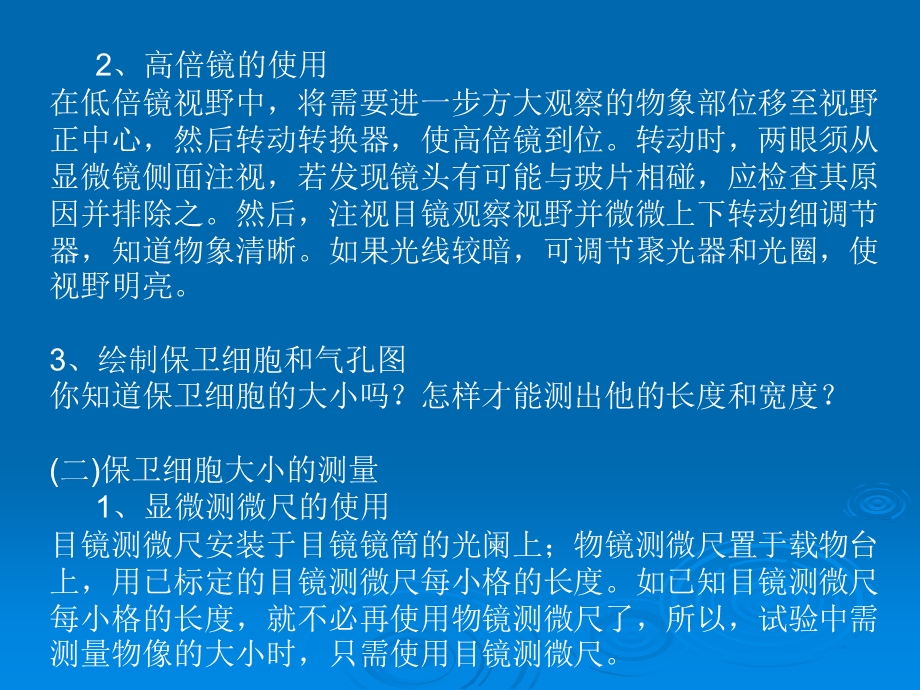 细胞的观察和测量.ppt_第3页