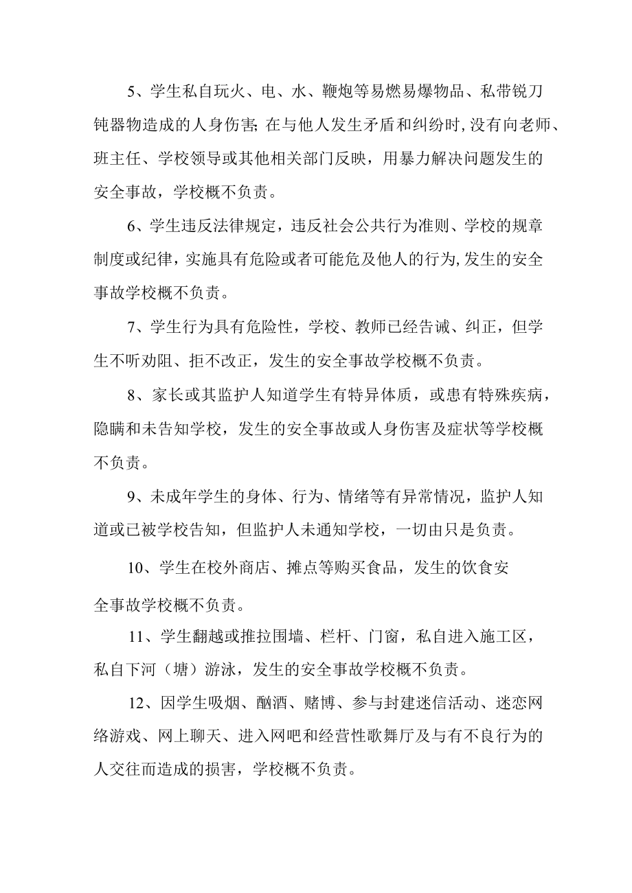 学校消防安全协议责任书5.docx_第2页