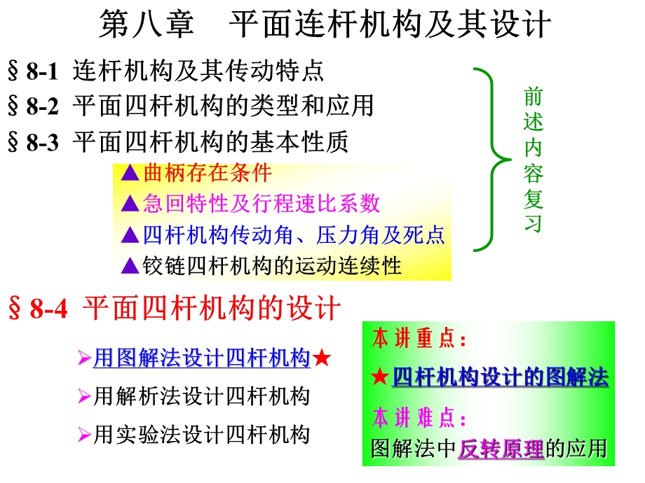 连杆机构的设计.ppt_第1页