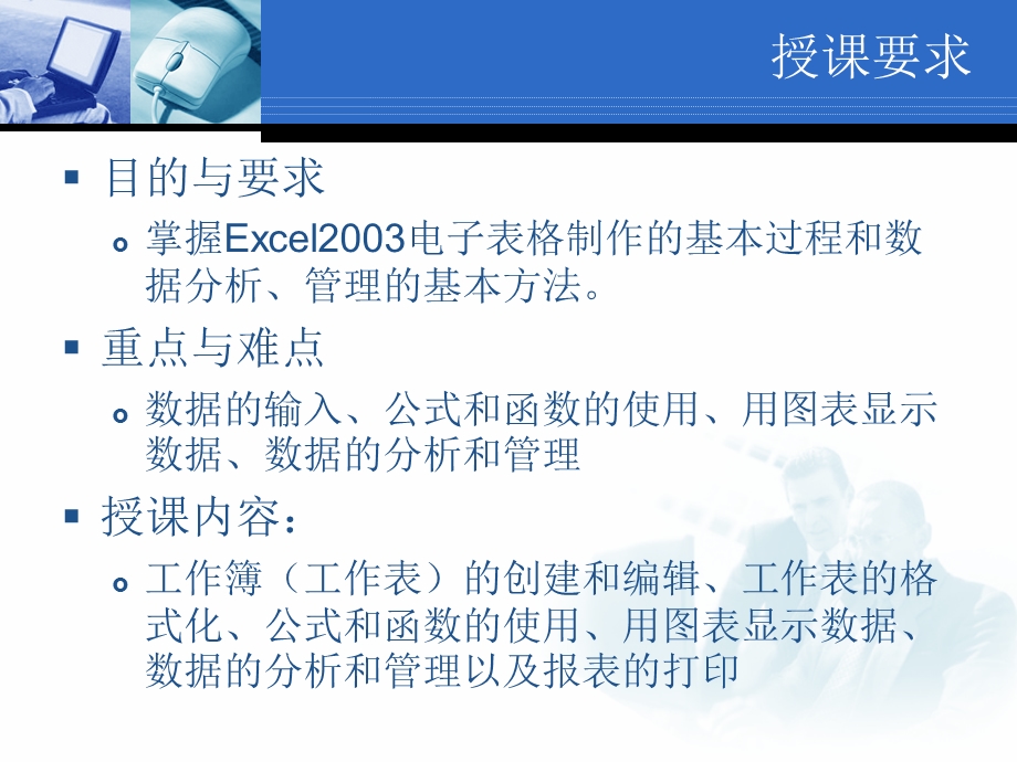 四章节Excel2003电子表格.ppt_第2页