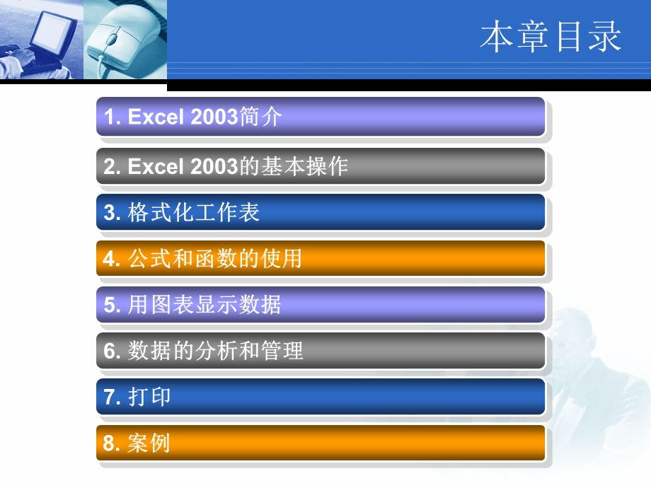 四章节Excel2003电子表格.ppt_第3页