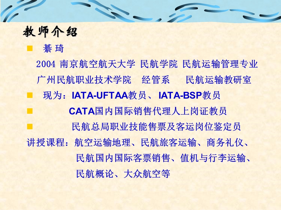 民航货物运输概述.ppt_第2页