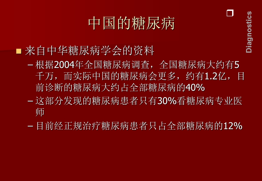 血糖监测的意义.ppt_第3页