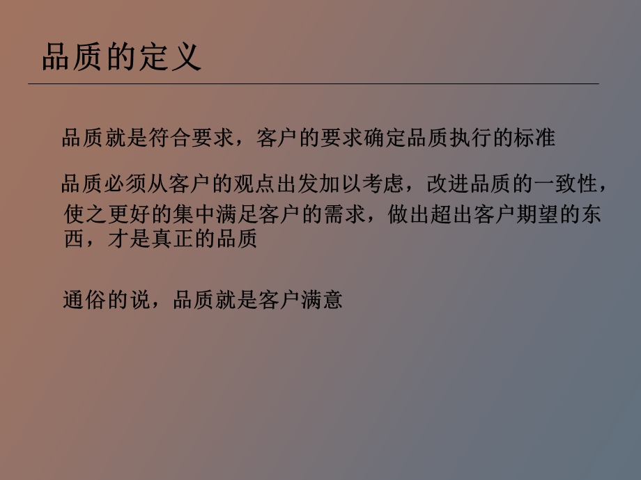 物业管理品质检查.ppt_第2页