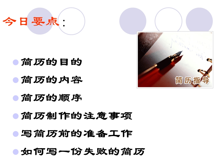 简历制作技巧详解.ppt_第2页