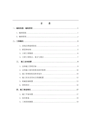 on义南洛河特大桥施工组织设计.doc