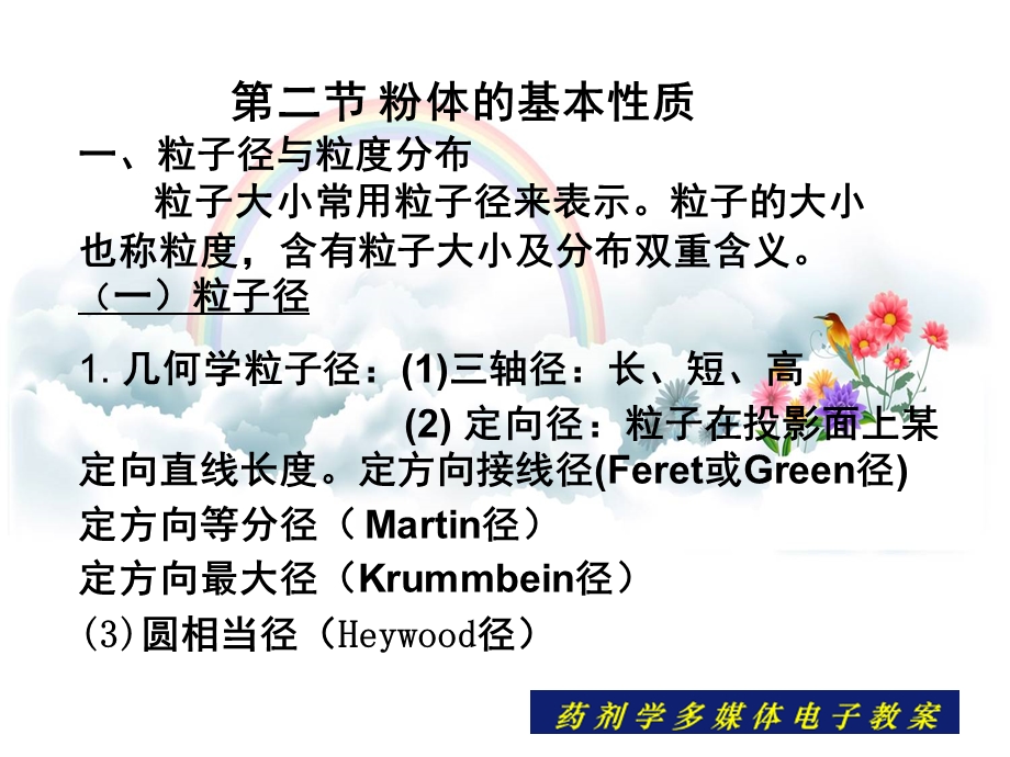 六章粉体学基础micromeritics.ppt_第3页