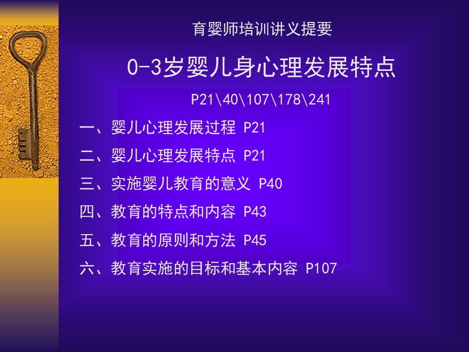 0-3岁婴儿身心理发展特点.ppt_第1页