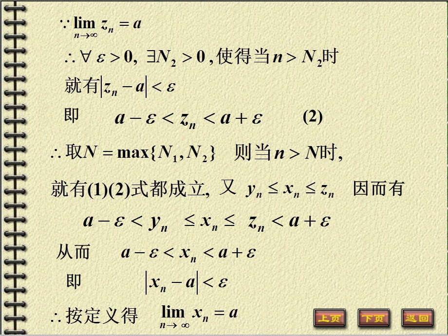 六节极限存在准则两个重要极限.ppt_第3页