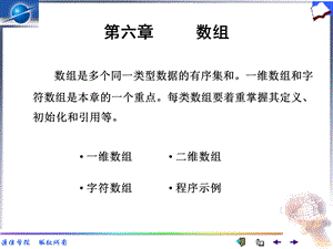 六章数组.ppt