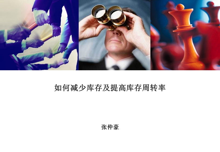 如何减少库存及提高库存周转率.ppt_第1页