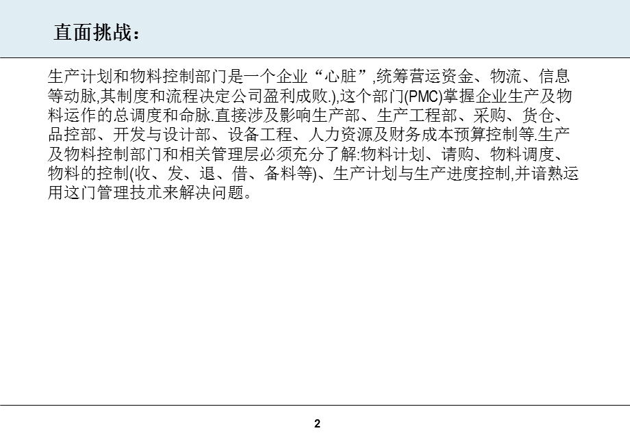 如何减少库存及提高库存周转率.ppt_第2页