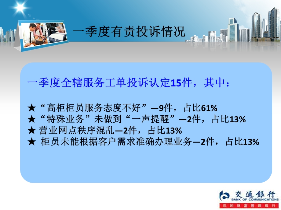 客户服务工单分析.ppt_第3页