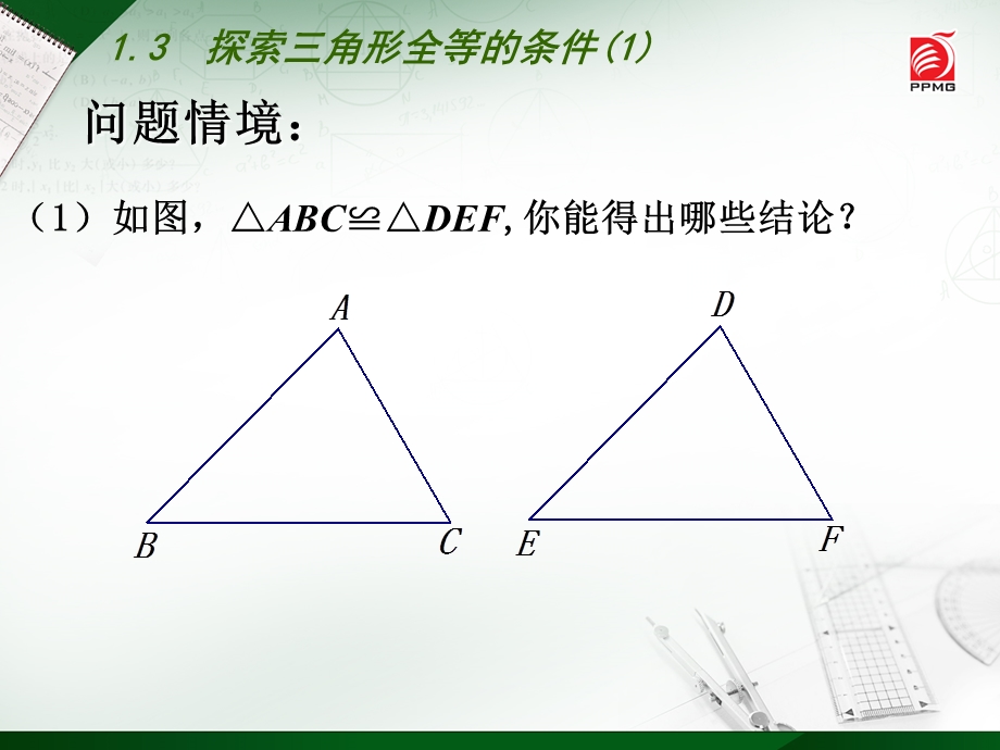 探索三角形全等条件1.ppt_第3页