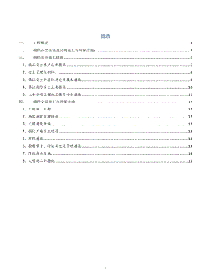 安全防护施工方案泉州台商投资区杏田东园工业启动区.doc