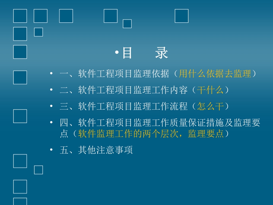 软件工程项目监理工作流程及监理要点.ppt_第2页