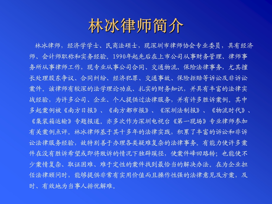 林冰律师简介.ppt_第1页