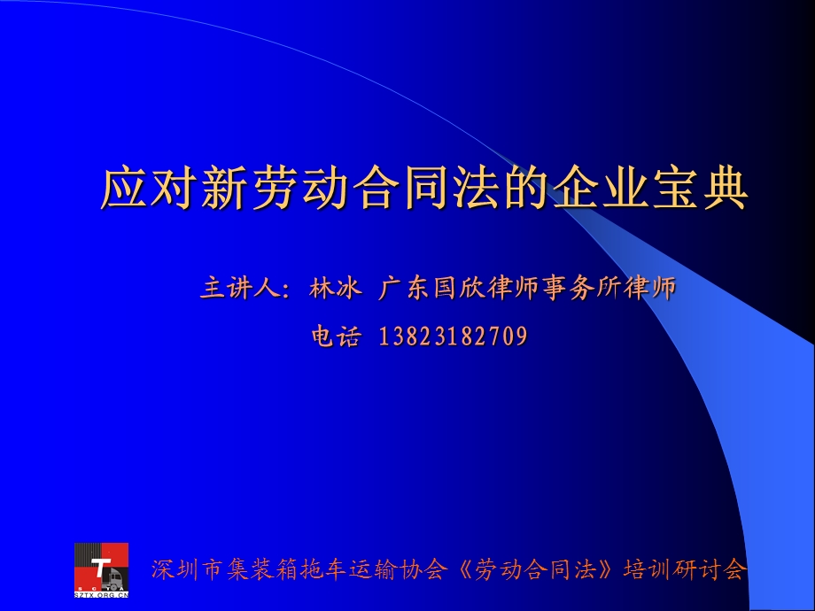 林冰律师简介.ppt_第2页